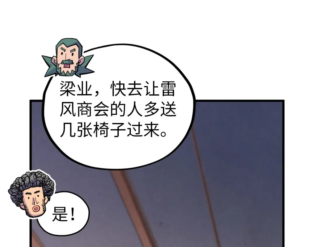 第408话 拍卖会 第87页