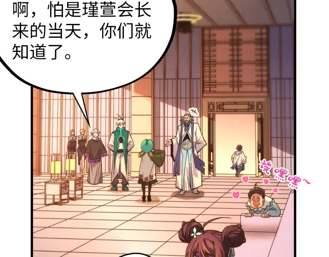 第408话 拍卖会 第89页