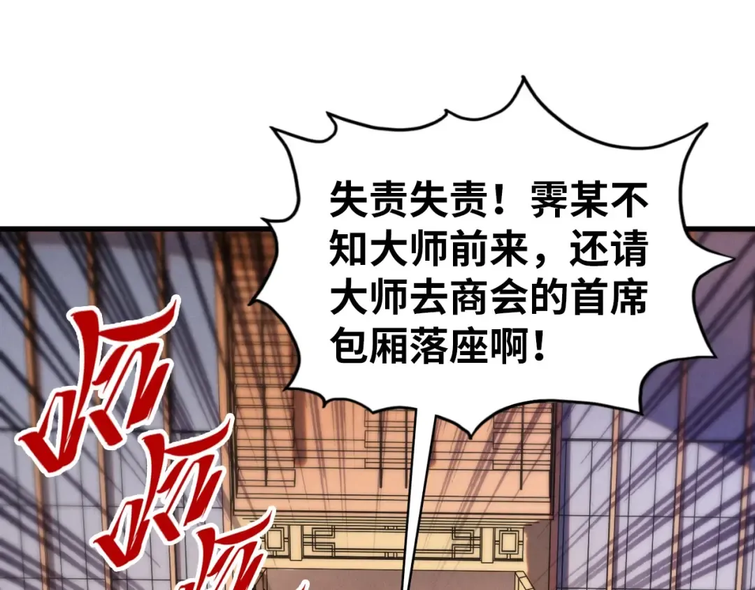 第408话 拍卖会 第93页
