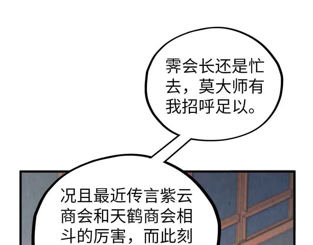 第408话 拍卖会 第97页