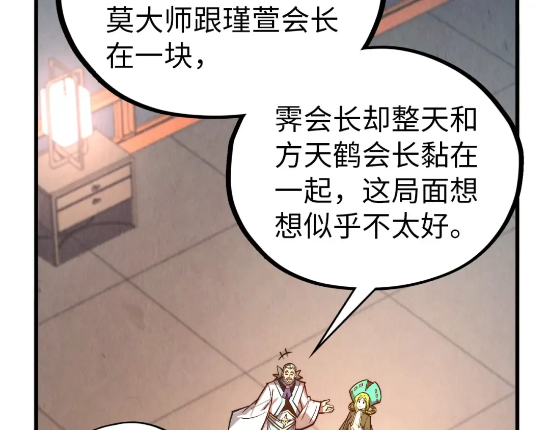 第408话 拍卖会 第98页