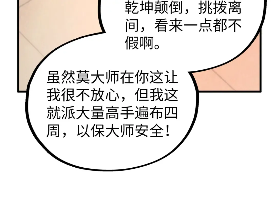 第408话 拍卖会 第100页