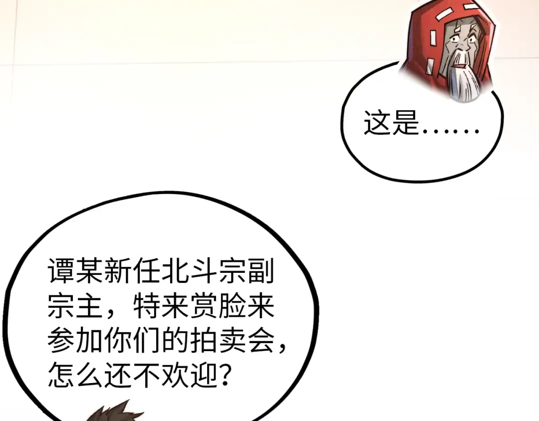 第408话 拍卖会 第106页