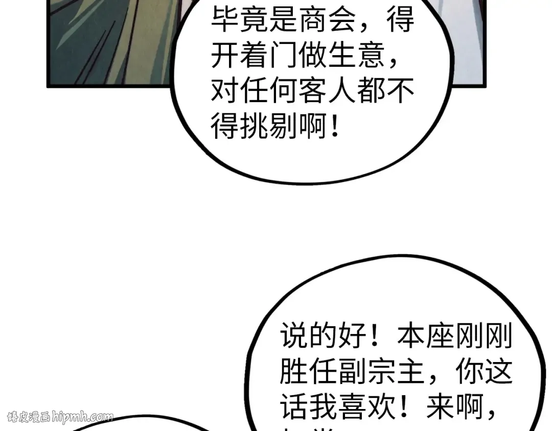 第408话 拍卖会 第112页