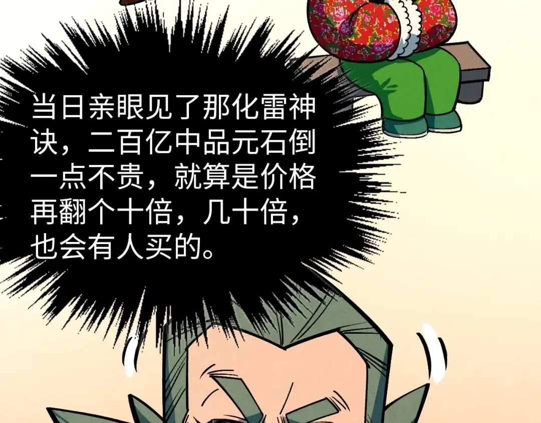 第408话 拍卖会 第163页