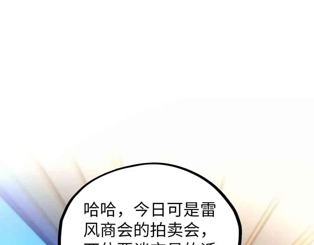 第409话 打劫拍卖会 第5页