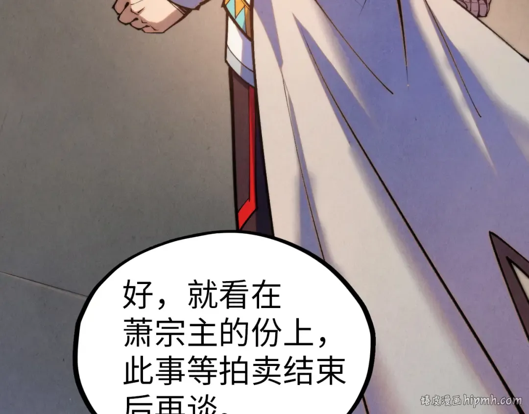 第409话 打劫拍卖会 第8页