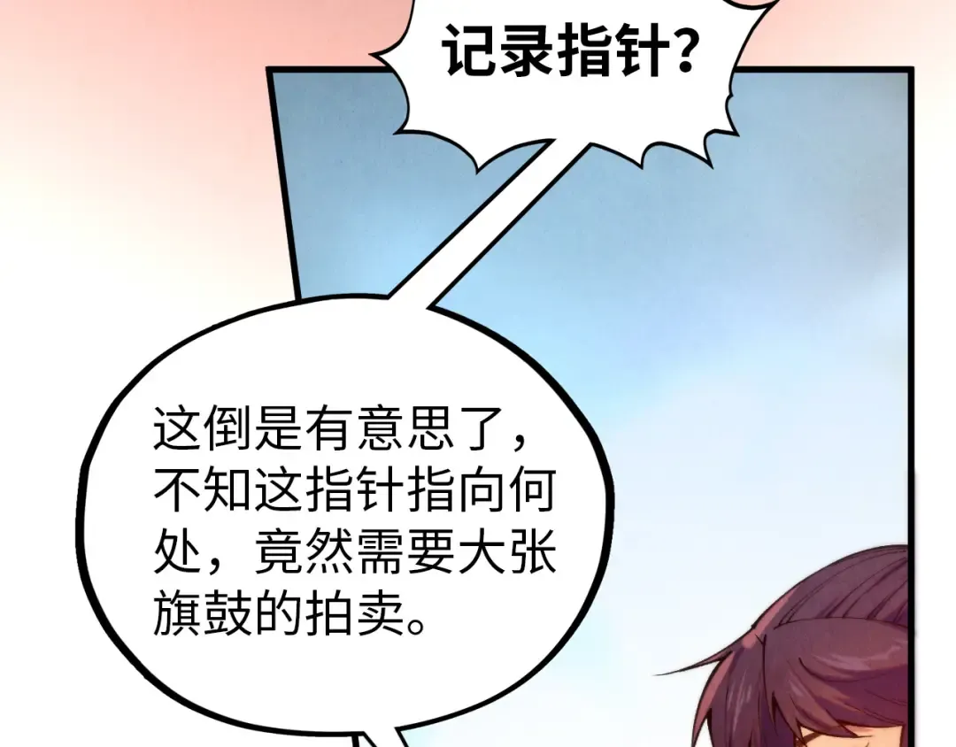 第409话 打劫拍卖会 第21页