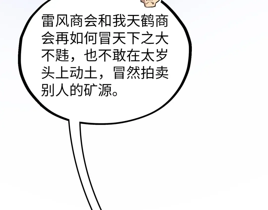 第409话 打劫拍卖会 第39页