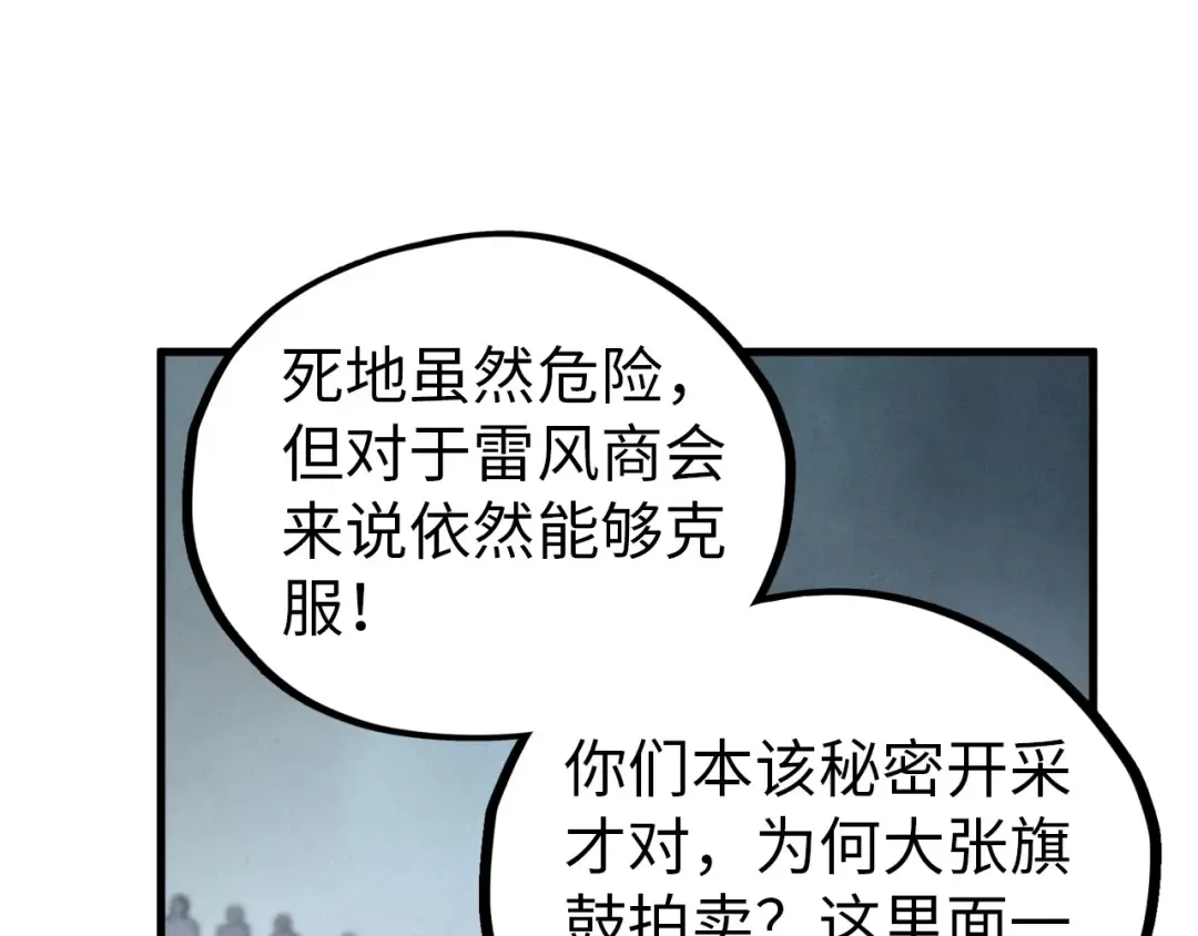 第409话 打劫拍卖会 第52页