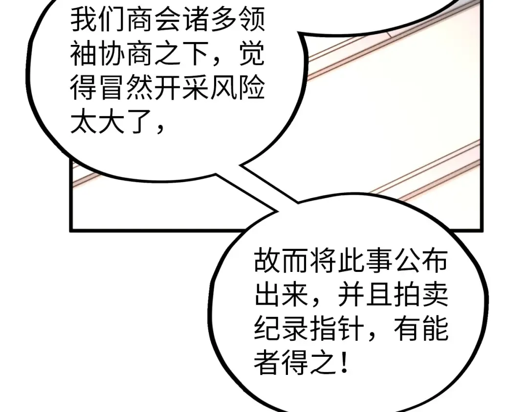 第409话 打劫拍卖会 第55页