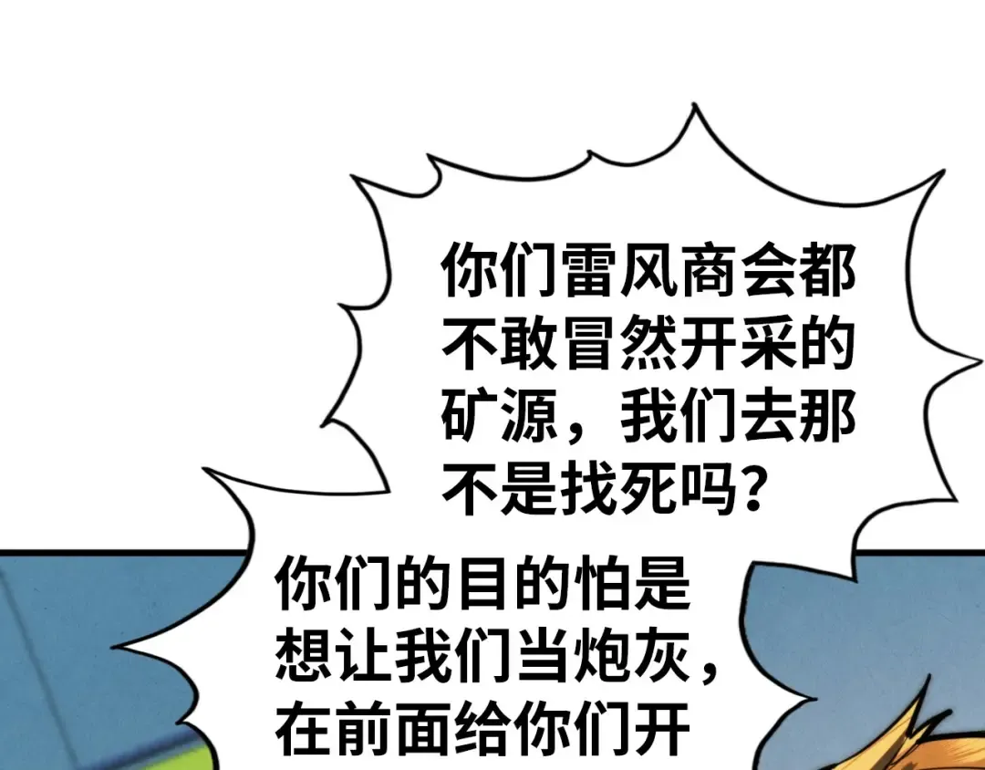 第409话 打劫拍卖会 第57页