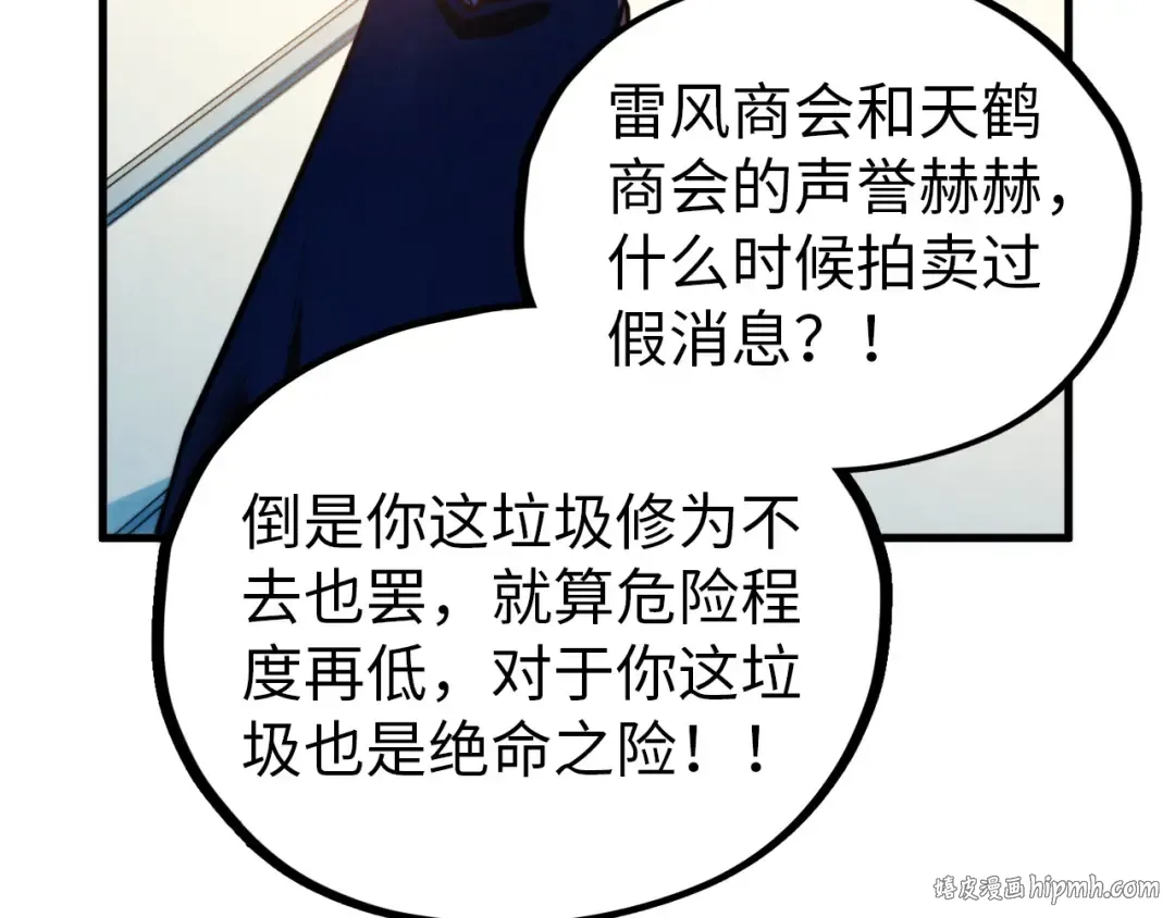 第409话 打劫拍卖会 第64页