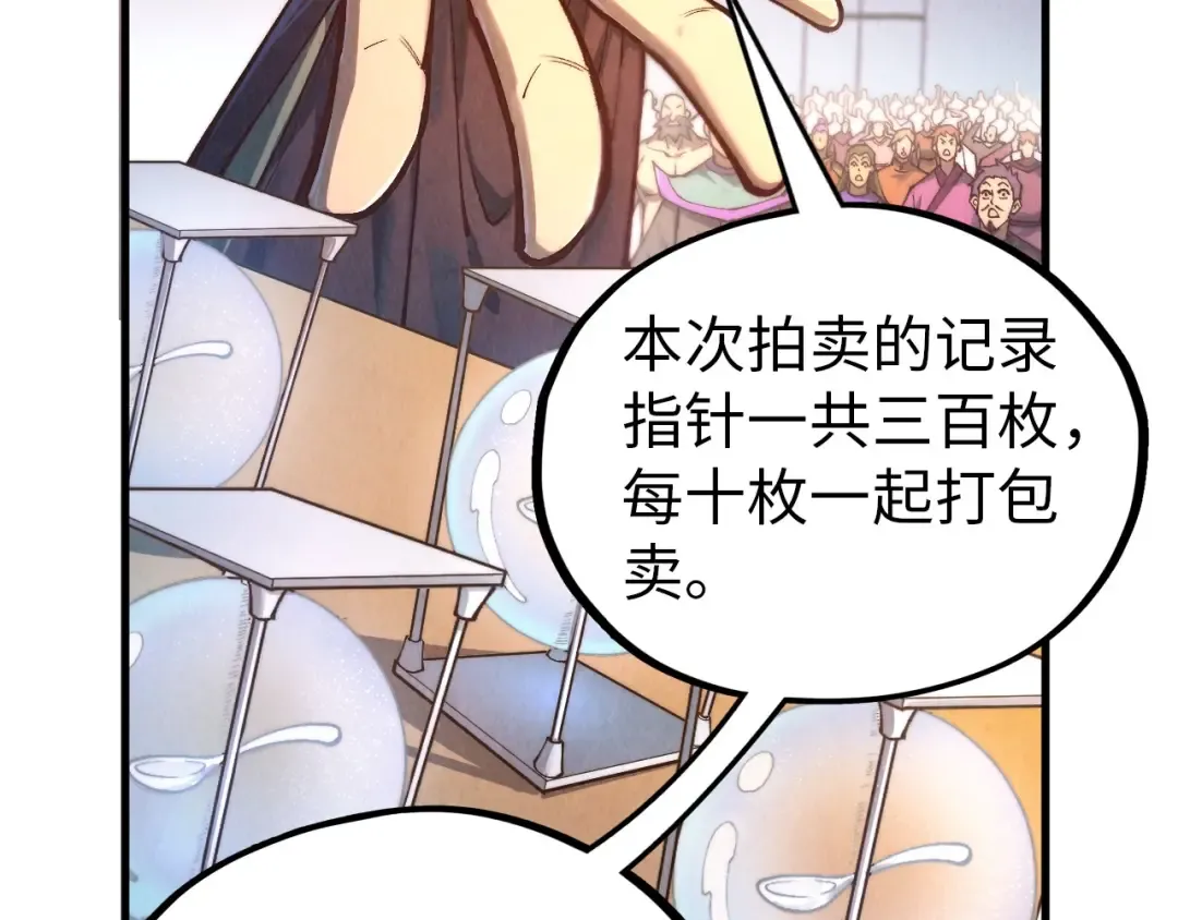 第409话 打劫拍卖会 第77页
