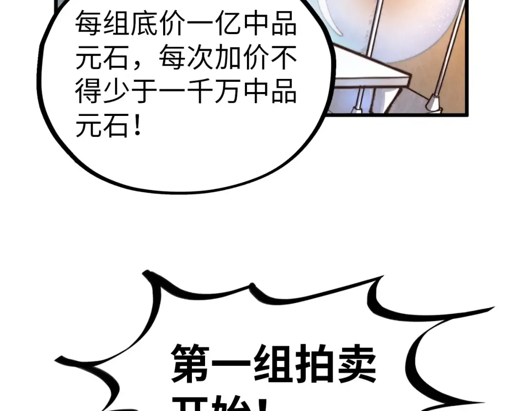 第409话 打劫拍卖会 第78页