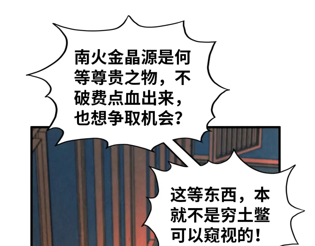 第409话 打劫拍卖会 第81页