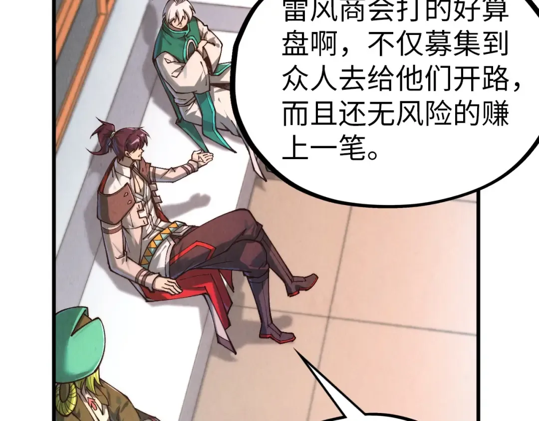 第409话 打劫拍卖会 第83页