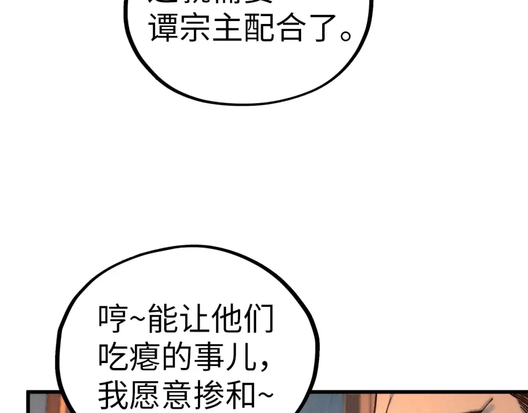 第409话 打劫拍卖会 第87页