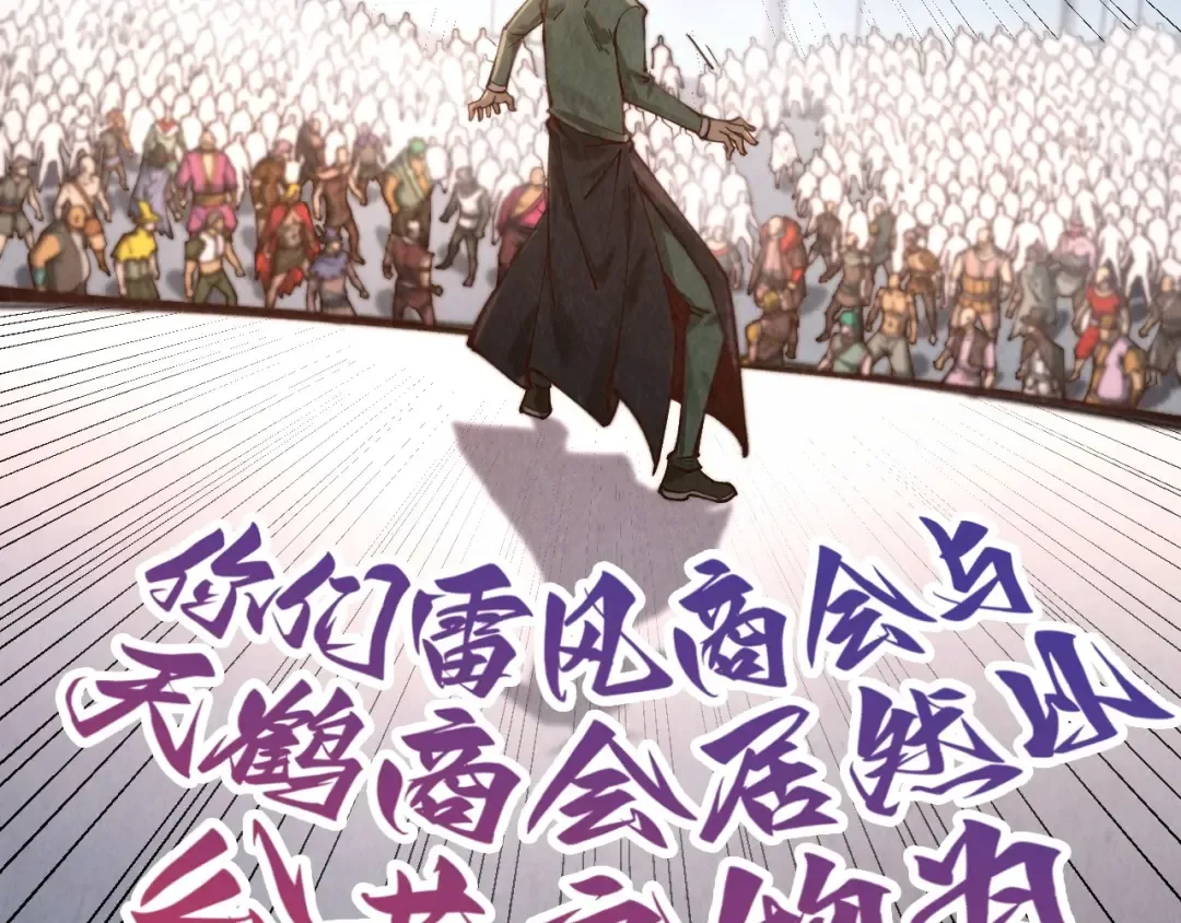 第409话 打劫拍卖会 第93页