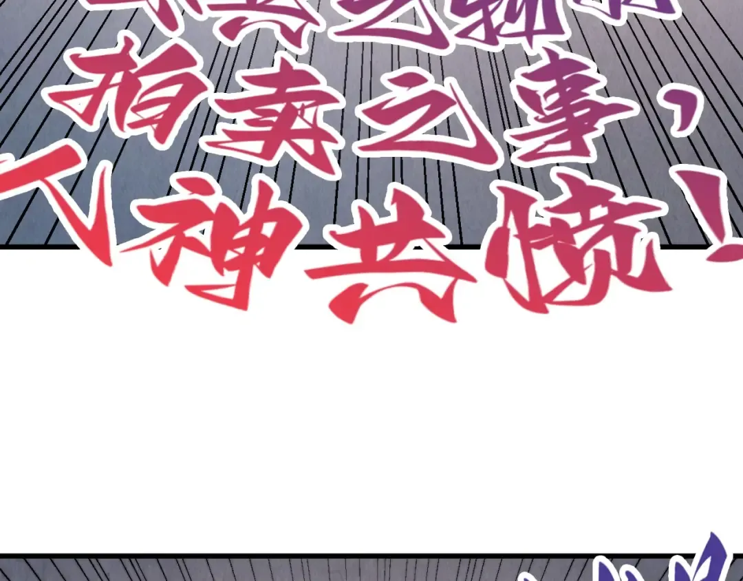 第409话 打劫拍卖会 第94页