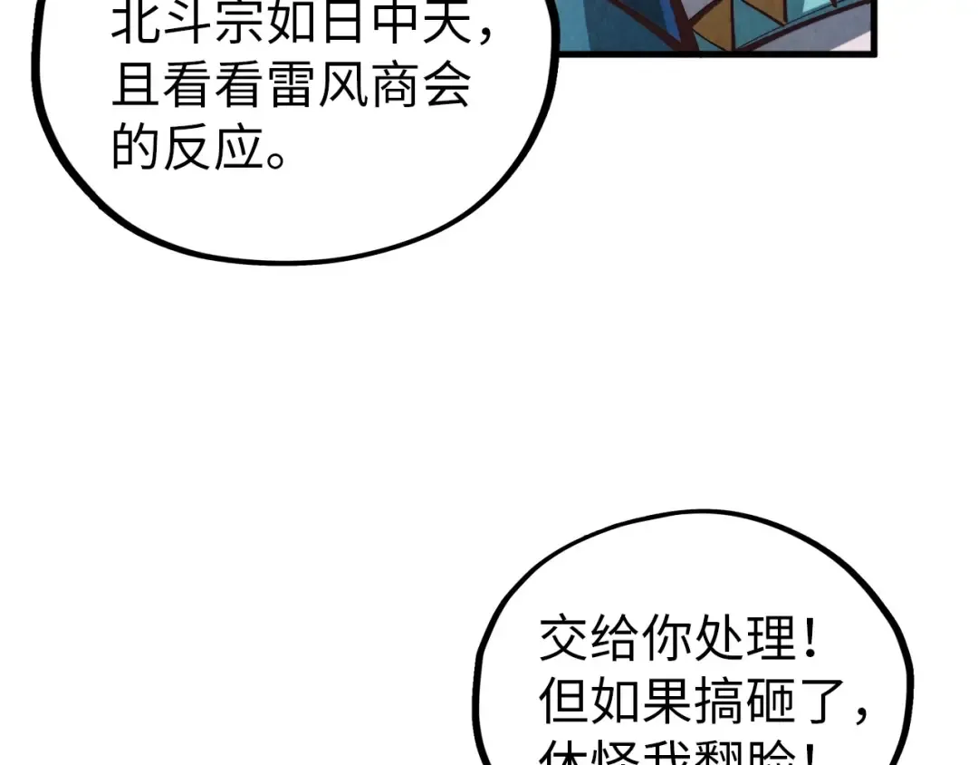 第409话 打劫拍卖会 第101页