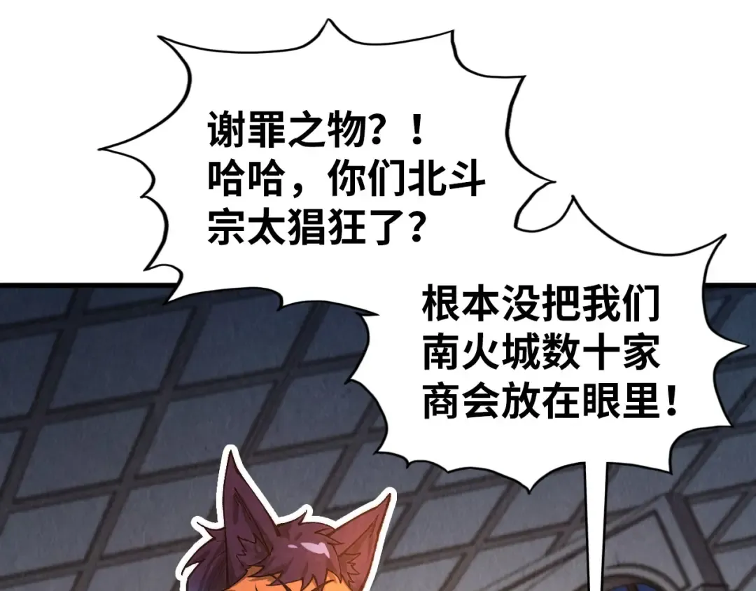 第409话 打劫拍卖会 第103页
