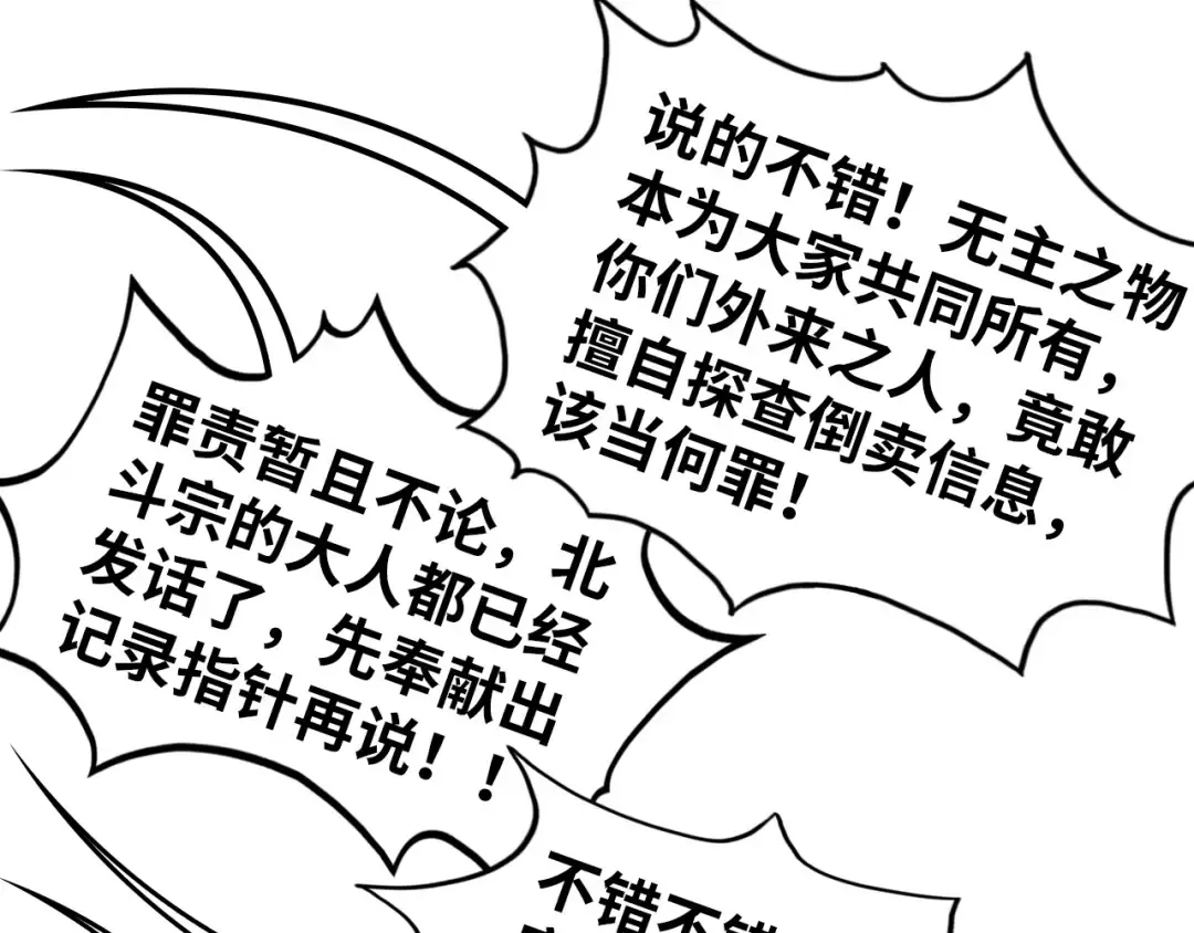 第409话 打劫拍卖会 第106页