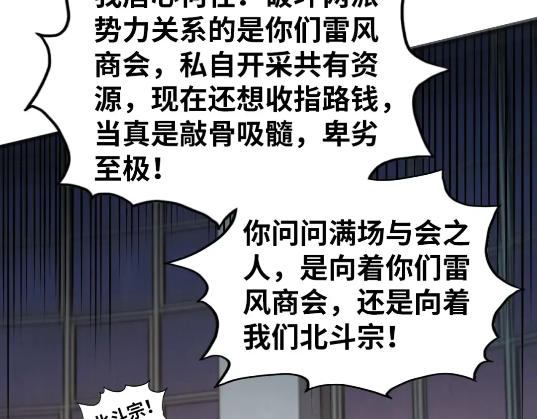 第409话 打劫拍卖会 第114页
