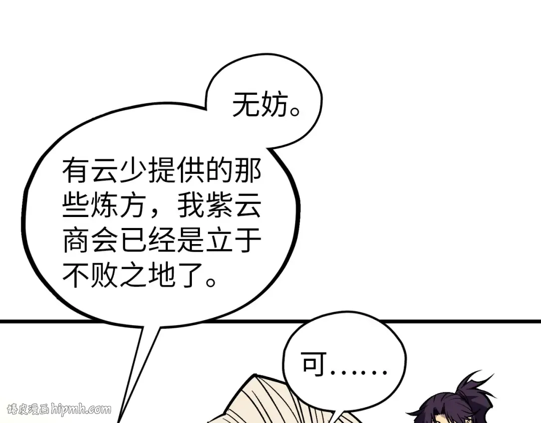 第409话 打劫拍卖会 第168页
