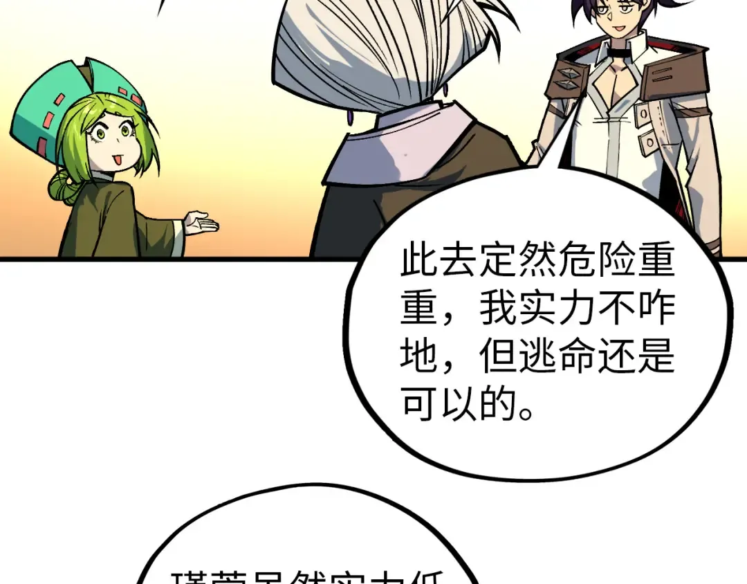 第409话 打劫拍卖会 第169页