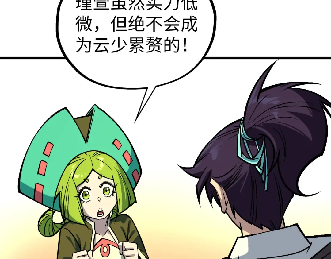 第409话 打劫拍卖会 第170页
