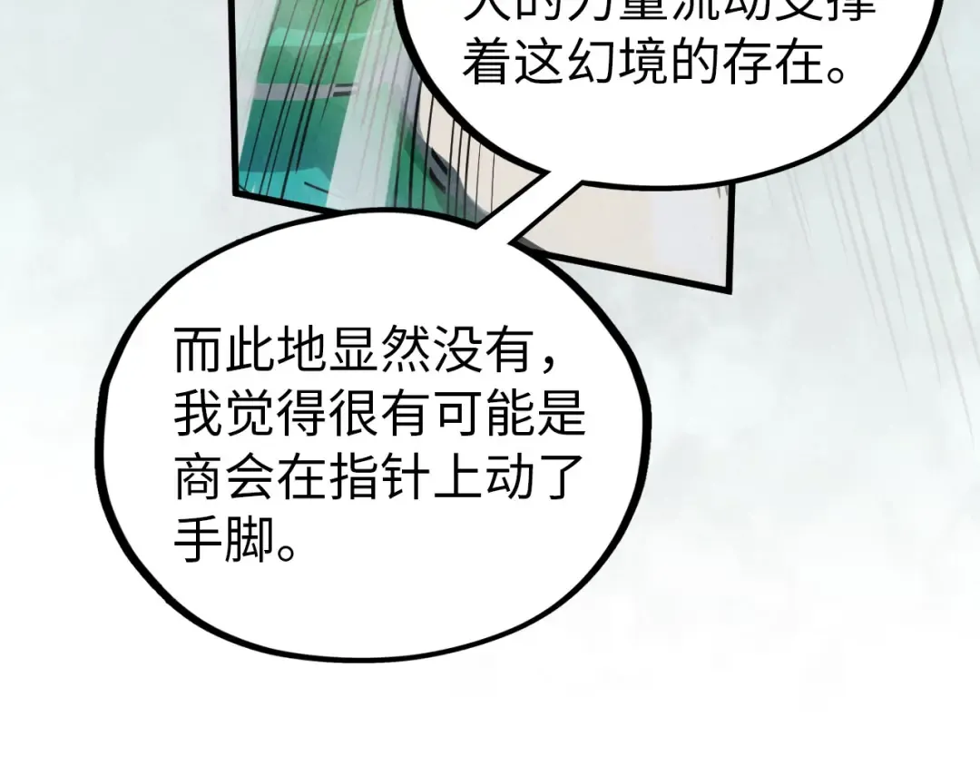 第410话 舞雩一濯平湖镜 第20页