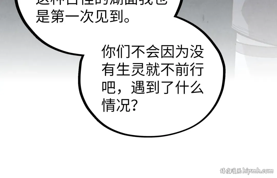 第410话 舞雩一濯平湖镜 第56页