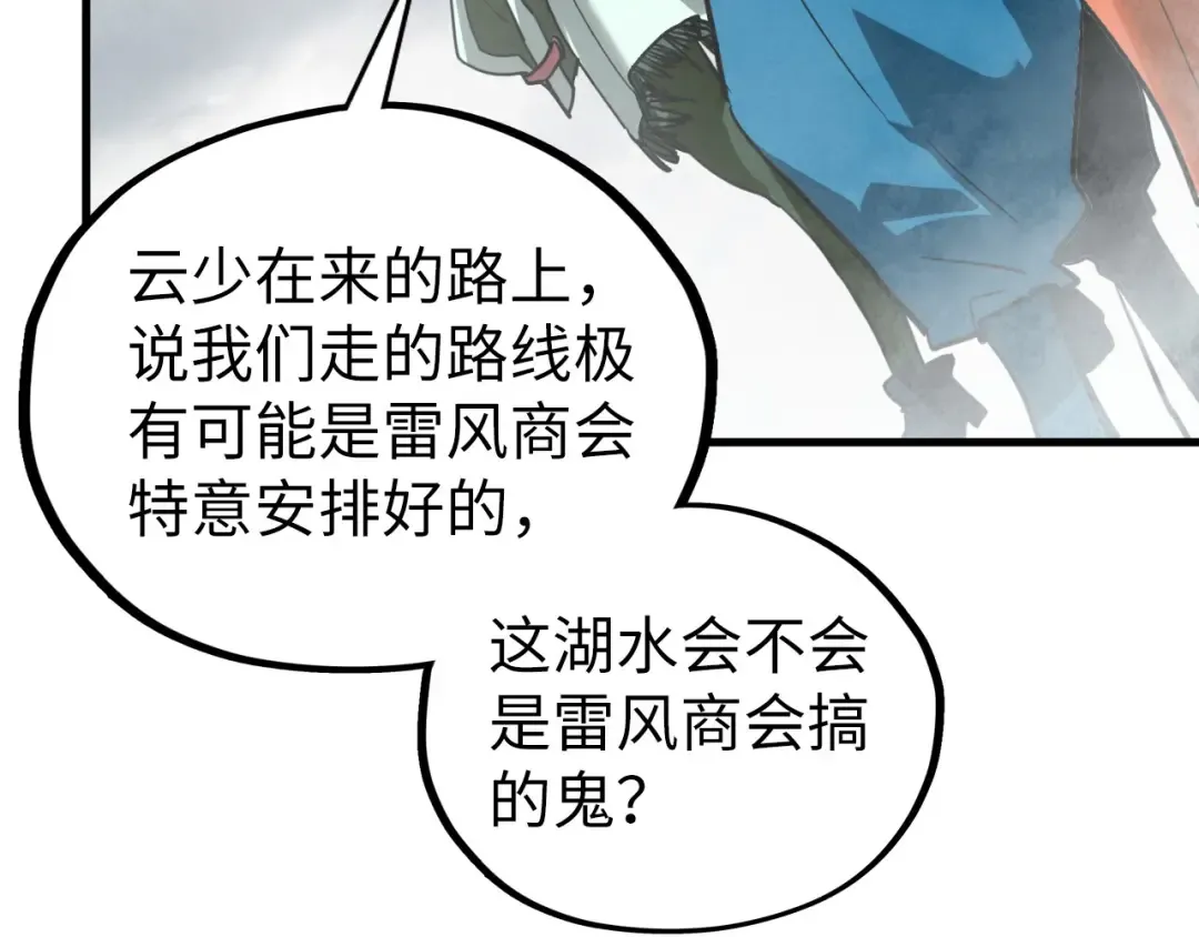 第410话 舞雩一濯平湖镜 第77页