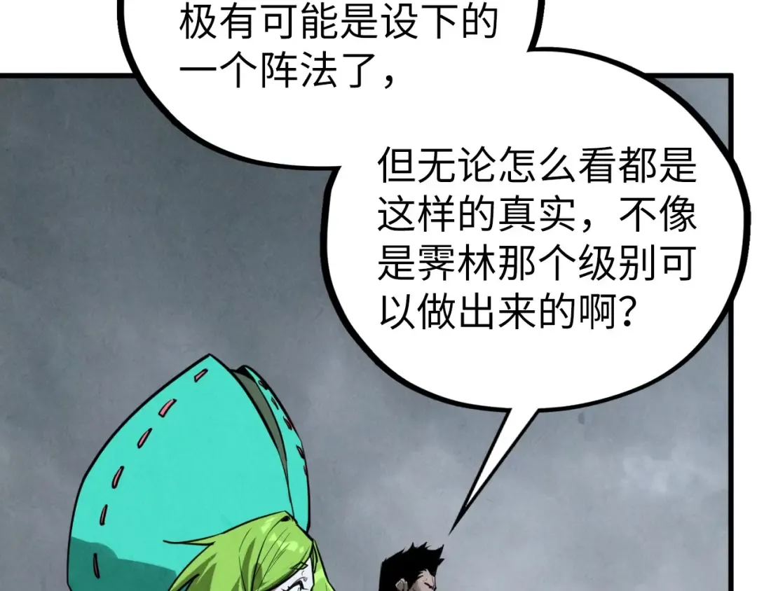 第410话 舞雩一濯平湖镜 第79页