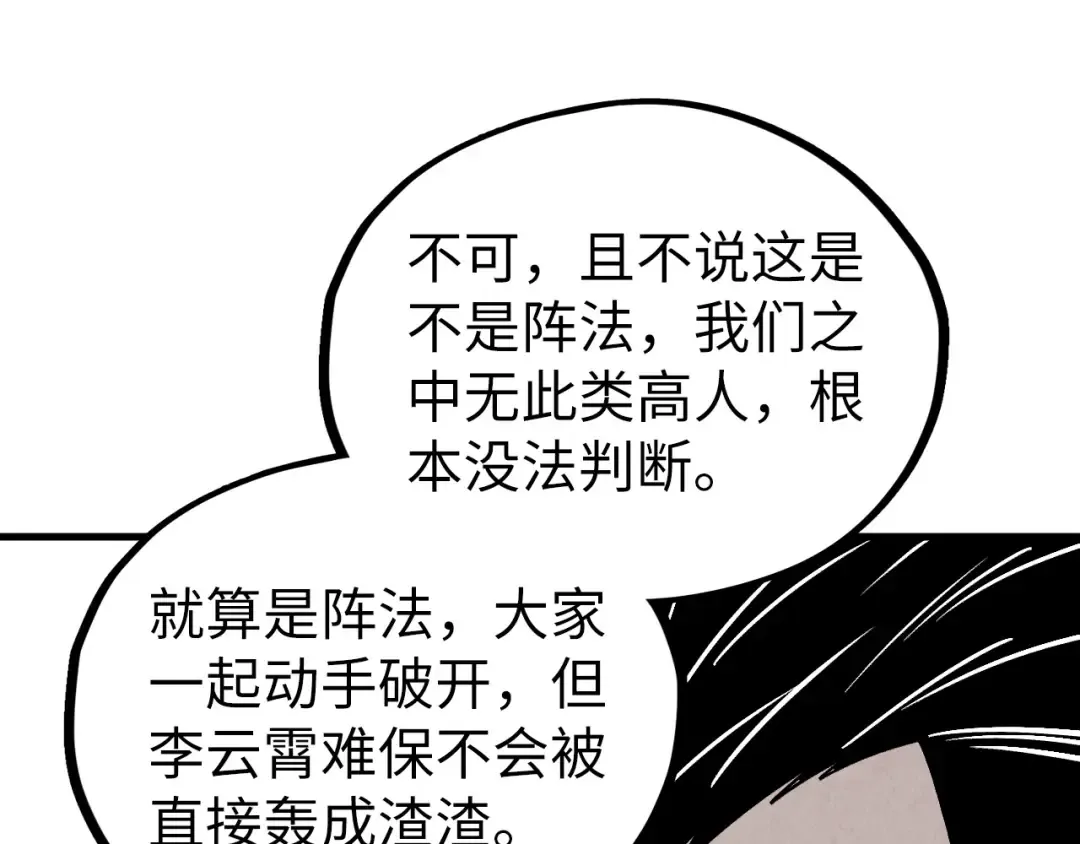 第410话 舞雩一濯平湖镜 第82页