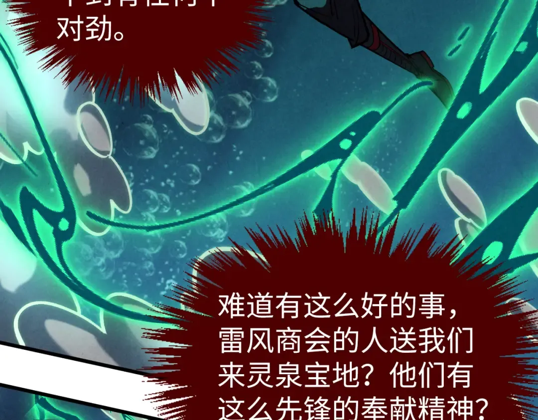 第410话 舞雩一濯平湖镜 第97页