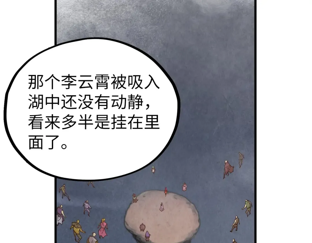 第410话 舞雩一濯平湖镜 第102页