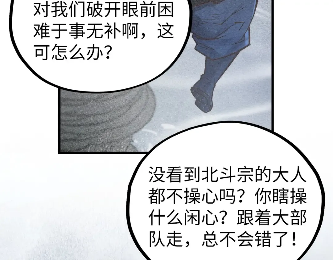 第410话 舞雩一濯平湖镜 第105页