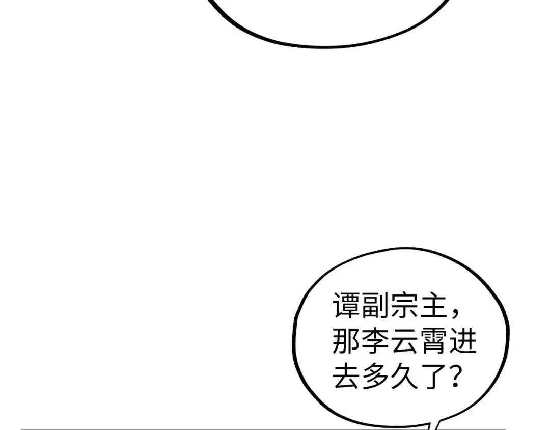 第410话 舞雩一濯平湖镜 第110页