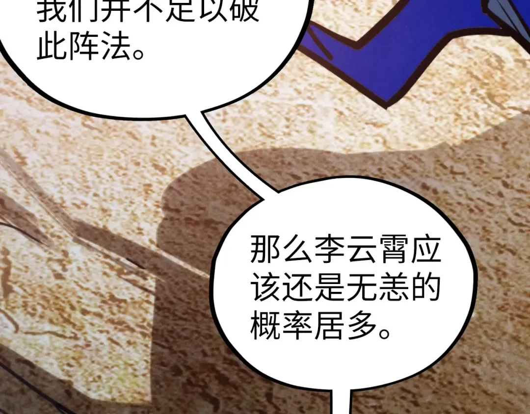 第410话 舞雩一濯平湖镜 第118页