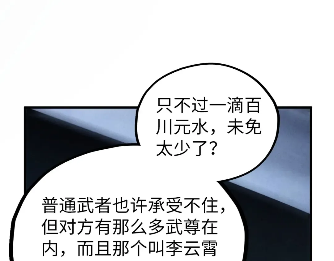 第410话 舞雩一濯平湖镜 第130页