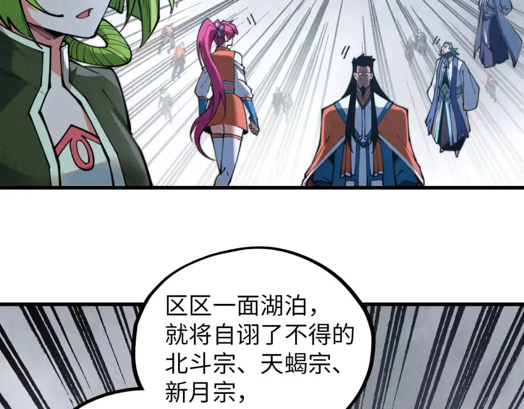 第411话 养蛊成功！！ 第12页