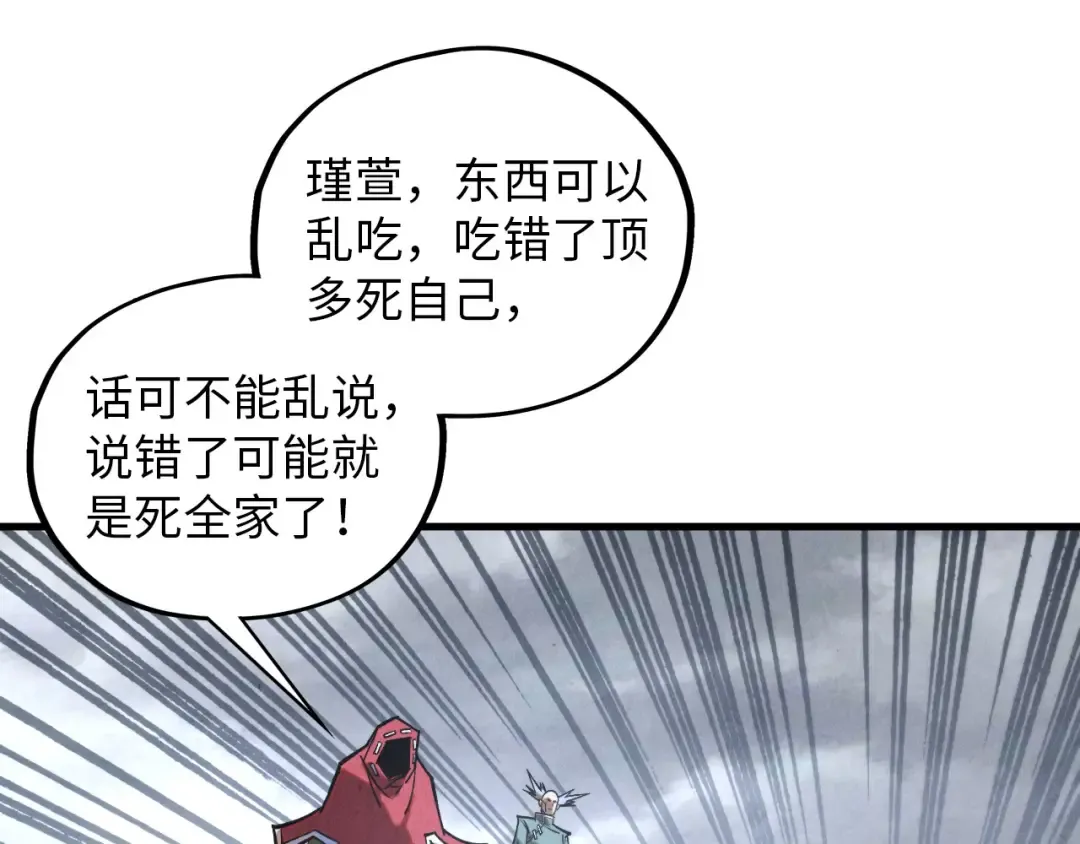 第411话 养蛊成功！！ 第19页
