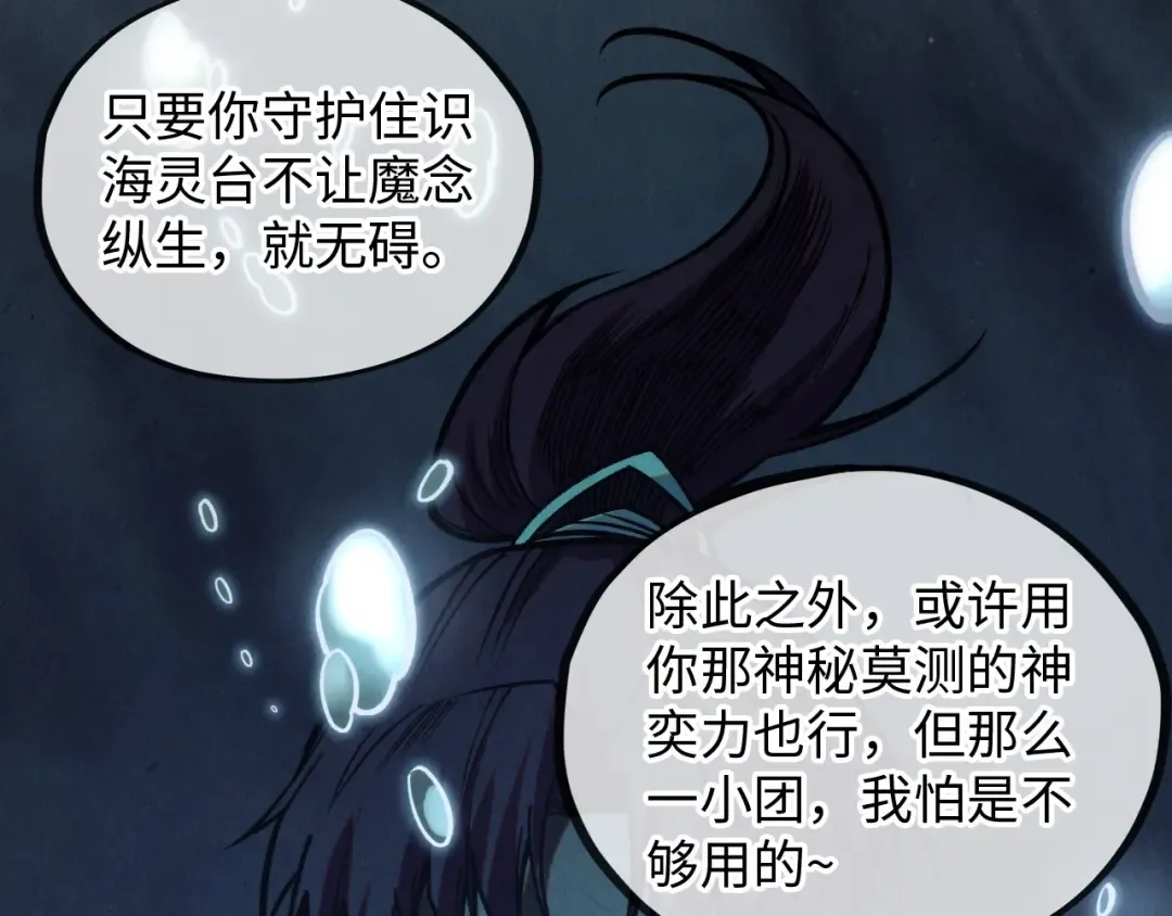 第411话 养蛊成功！！ 第31页