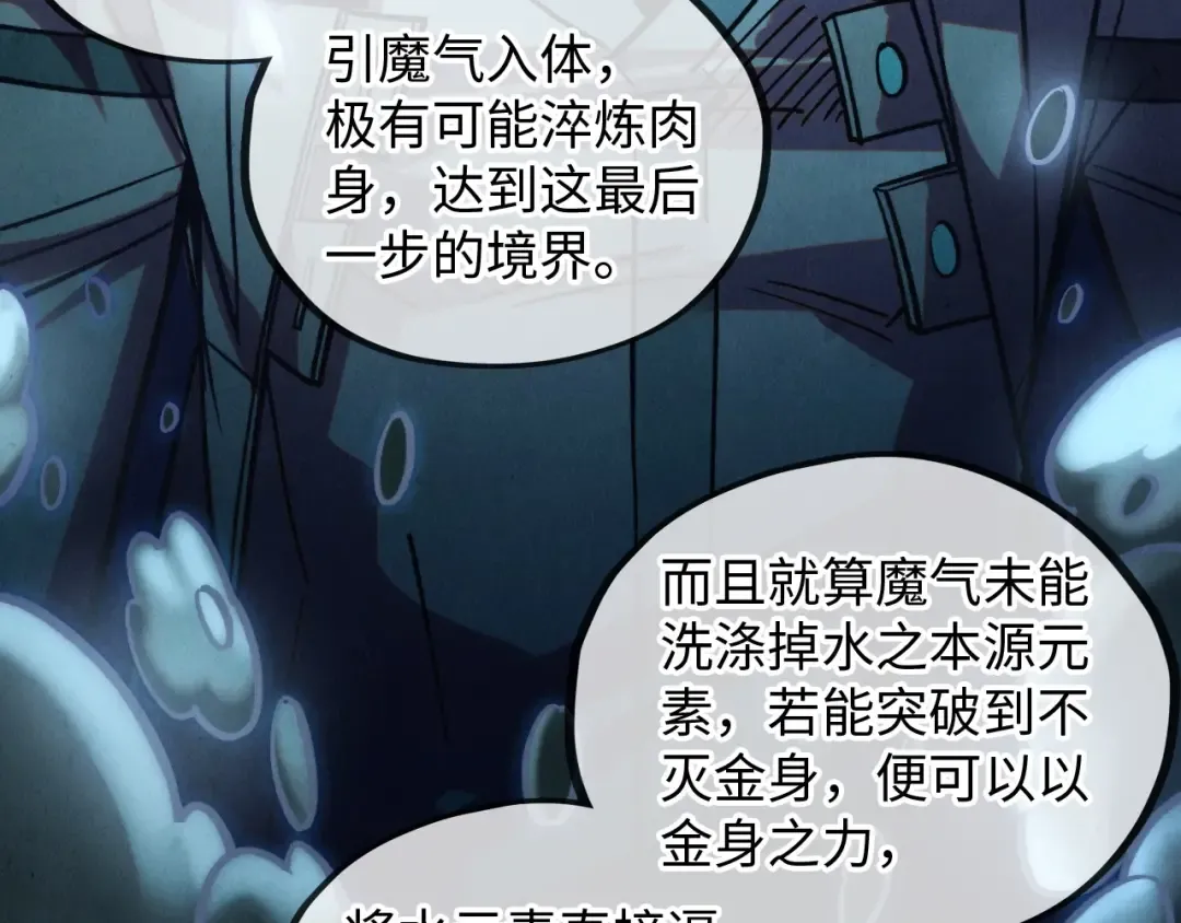 第411话 养蛊成功！！ 第33页