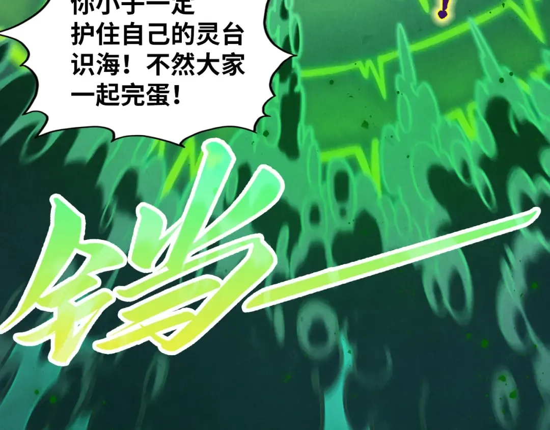 第411话 养蛊成功！！ 第47页
