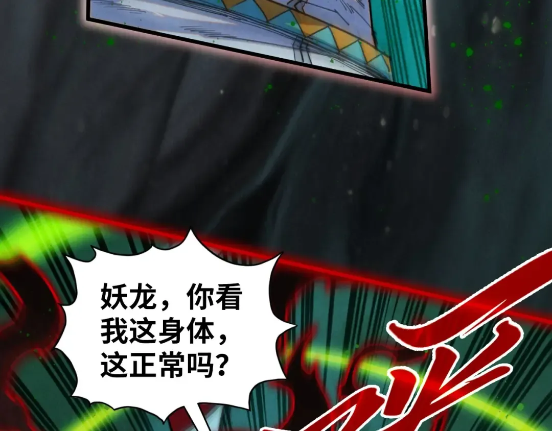 第411话 养蛊成功！！ 第52页