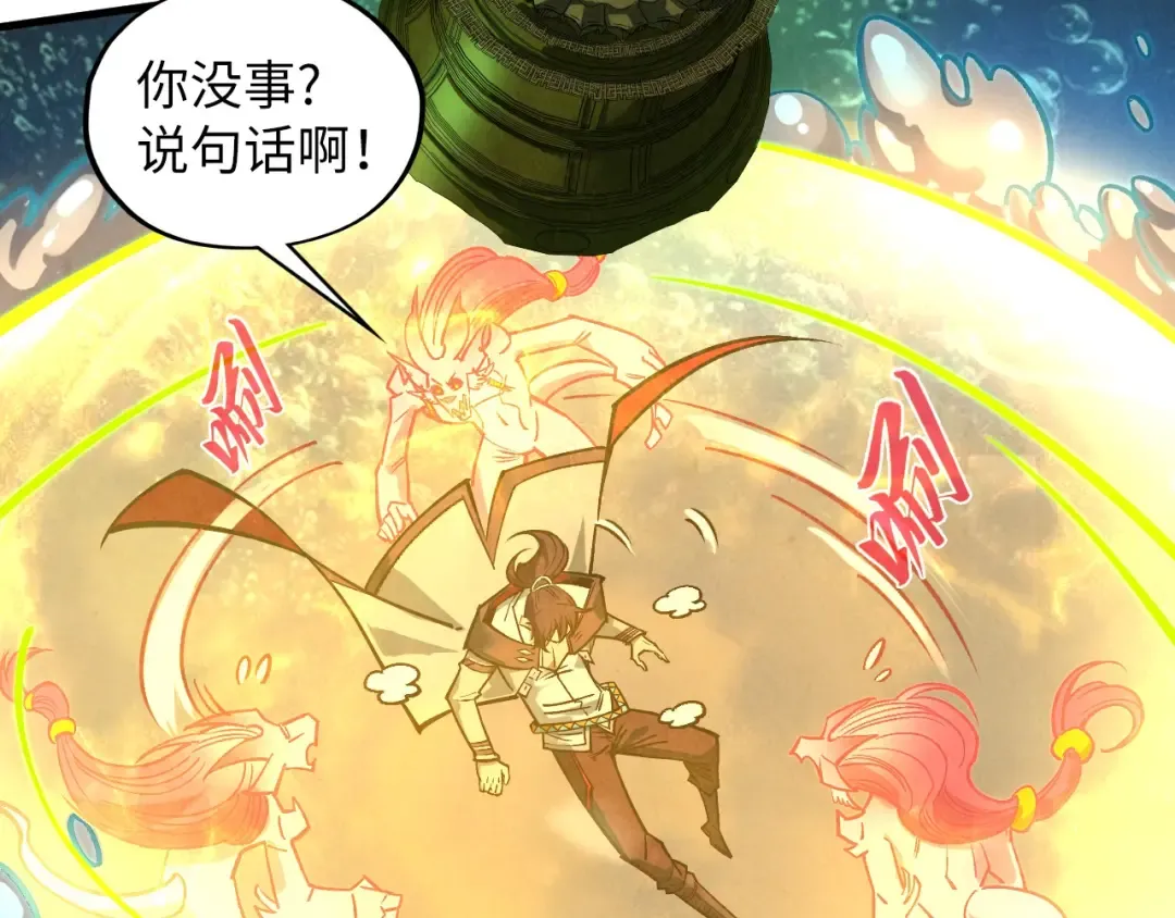 第411话 养蛊成功！！ 第95页