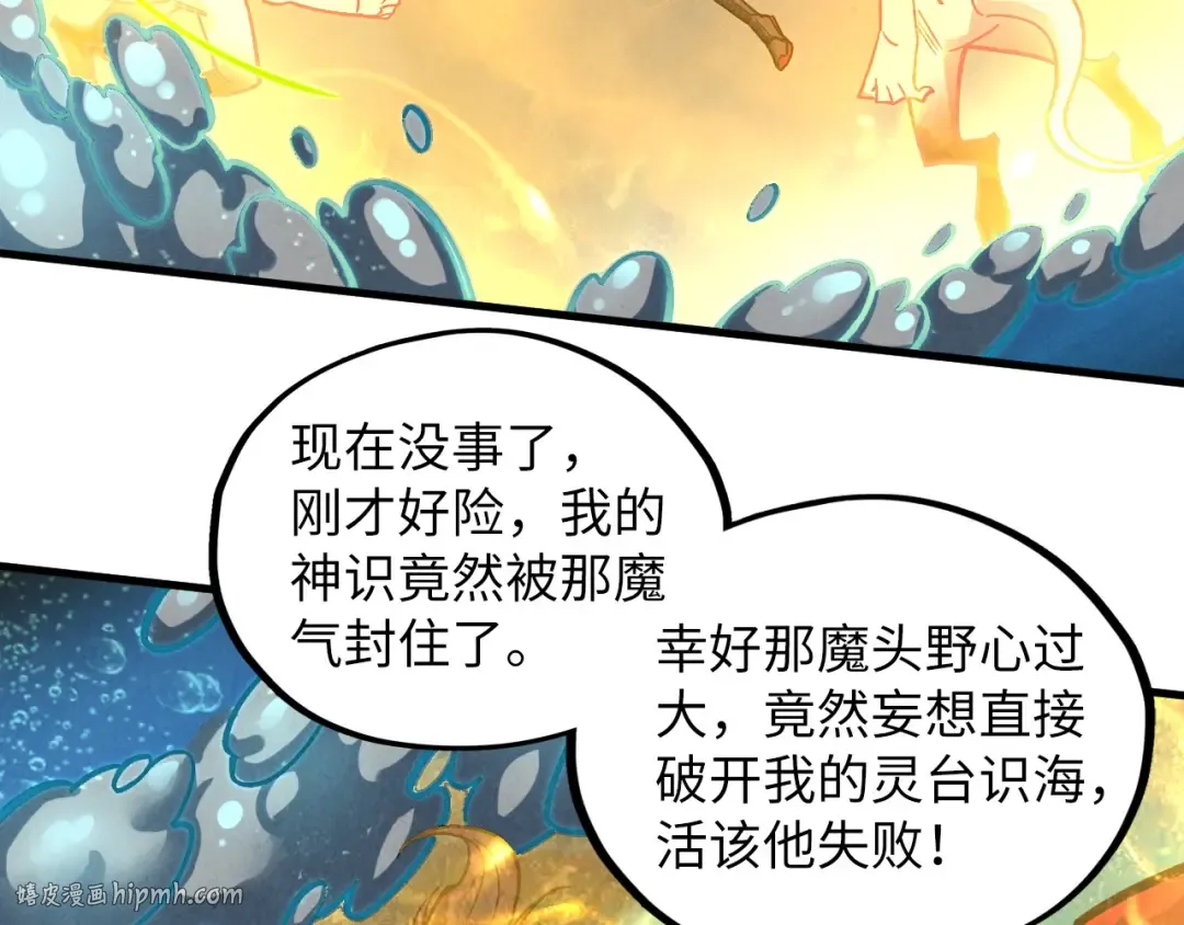 第411话 养蛊成功！！ 第96页